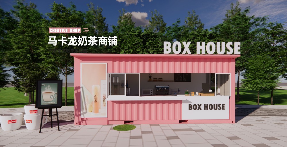 集装箱奶茶店